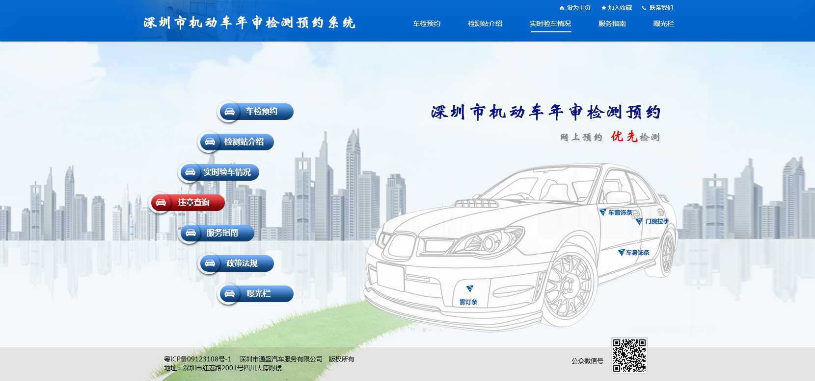 機動車年審網(wǎng)站效果圖【深一集團】深圳網(wǎng)絡公司_深圳做網(wǎng)站_深圳建網(wǎng)站