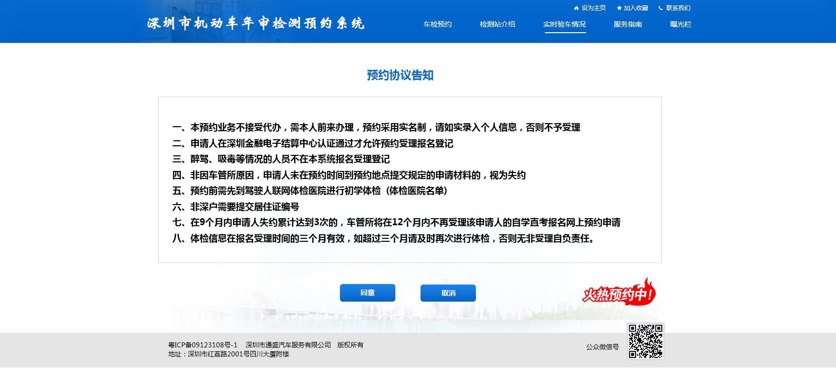 機動車年審網(wǎng)站效果圖【深一集團】深圳網(wǎng)絡公司_深圳做網(wǎng)站_深圳建網(wǎng)站