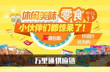 萬里通供應鏈網(wǎng)站案例