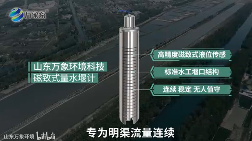 量水堰计-用于明渠流量测量的高精度仪器